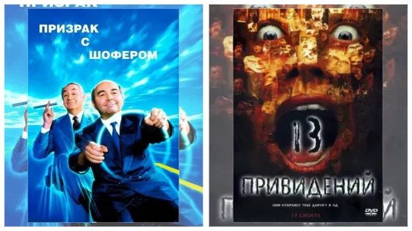 Постер: Фильмы про призраков скачать через торрент файл