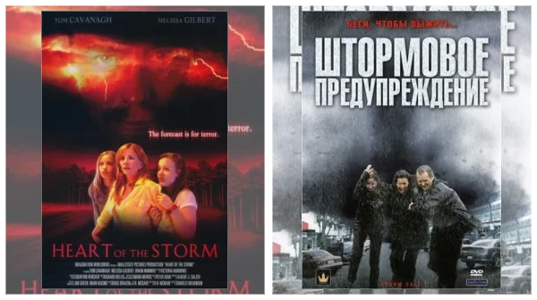 Постер: Фильмы про шторм скачать через торрент файл