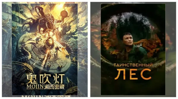 Постер: Загадочные документальные фильмы