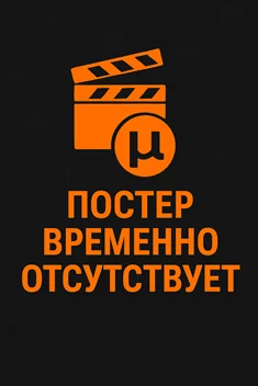 Постер: Просто помиловать / Just Mercy (2019)
