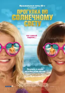 Постер: Прогулка по солнечному свету / Walking on Sunshine (2014)