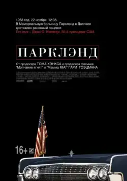 Постер: Парклэнд / Parkland (2013)
