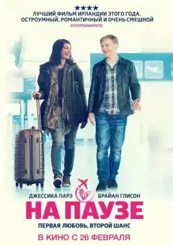 Постер: На паузе / Standby (2014)