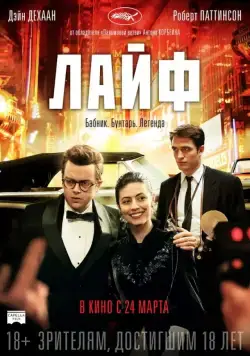 Постер: Лайф / Life (2015)
