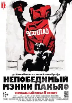 Постер: Непобедимый Мэнни Пакьяо / Kid Kulafu (2015)