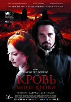 Постер: Кровь моей крови / Sangue del mio sangue (2015)