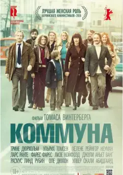 Кадр из Коммуна (2015) Кадр 1 из фильма Коммуна / Kollektivet (2015)