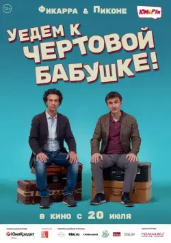 Постер: Уедем к чёртовой бабушке / Andiamo a quel paese (2014)