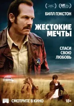 Постер: Жестокие мечты / Mean Dreams (2017)