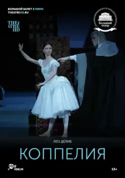 Постер: Коппелия (2018)