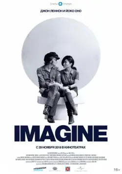 Постер: Джон Леннон и Йоко Оно: Imagine / Imagine (1972)