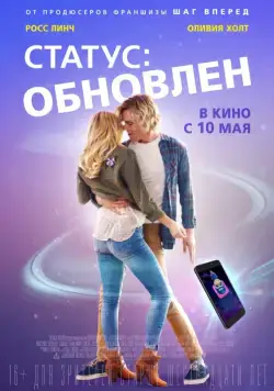 Постер: Статус: Обновлен / Status Update (2019)