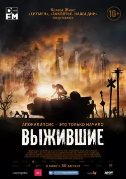Постер: Выжившие / Hostile (2017)