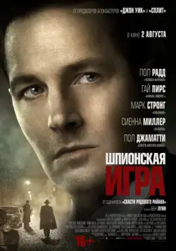 Постер: Шпионская игра / The Catcher Was a Spy (2018)