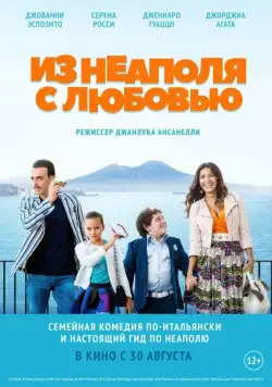 Постер: Из Неаполя с любовью / Troppo napoletano (2016)