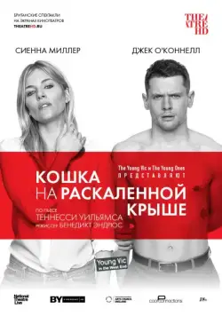 Постер: Кошка на раскалённой крыше / National Theatre Live: Cat on a Hot Tin Roof (2018)