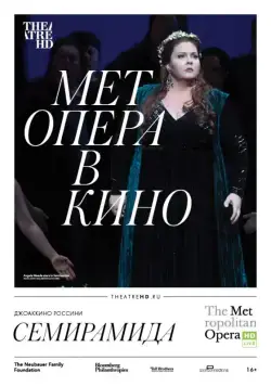 Постер: Семирамида / Rossini: Semiramide (2018)