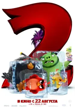 Постер: Angry Birds 2 в кино (2019)