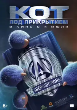 Постер: Кот под прикрытием / Spycies (2019)
