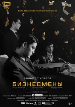 Постер: Бизнесмены / Biznesmeny (2018)