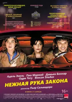 Постер: Нежная рука закона / En liberté! (2018)