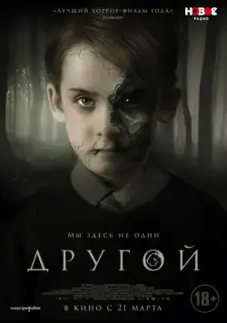 Постер: Другой / The Hole in the Ground (2018)
