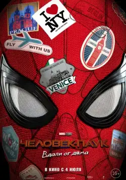 Постер: Человек-паук: Вдали от дома / Spider-Man: Far from Home (2019)