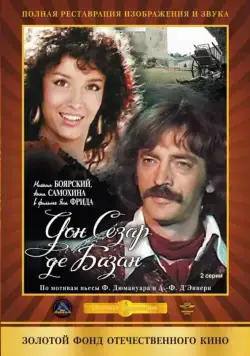 Постер: Дон Сезар де Базан / Don César de Bazan (1989)