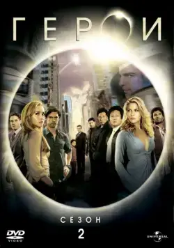 Постер: Герои / Heroes (2006)