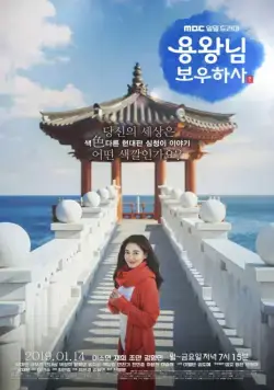 Постер: Защитить короля / Yongwangnim Bowoohasa (2019)