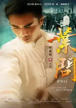 Постер: Ип Ман / Ip Man (2013)