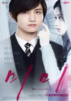 Постер: Мими / Mimi (2014)