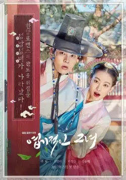 Постер: Дрянная девчонка / Yeopgijeogin geunyeo (2017)
