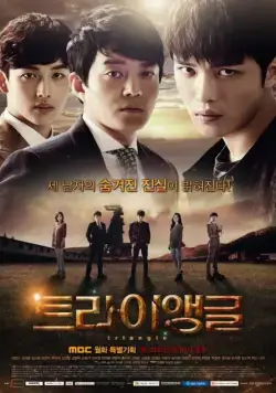 Постер: Треугольник / Teuraiaenggeul (2014)