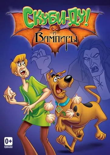 Постер: Что новенького, Скуби-Ду? / What's New, Scooby-Doo? (2002)
