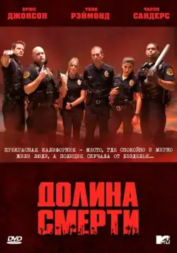 Постер: Долина смерти / Death Valley (2011)