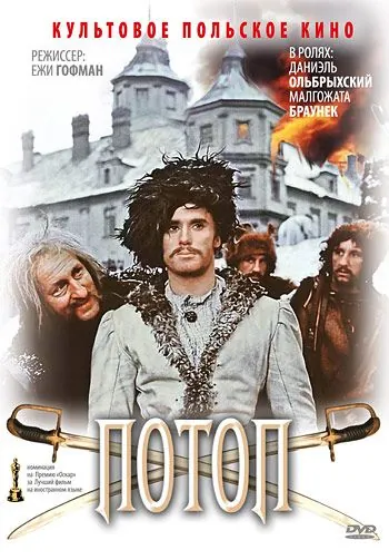 Постер: Потоп / Potop (1974)