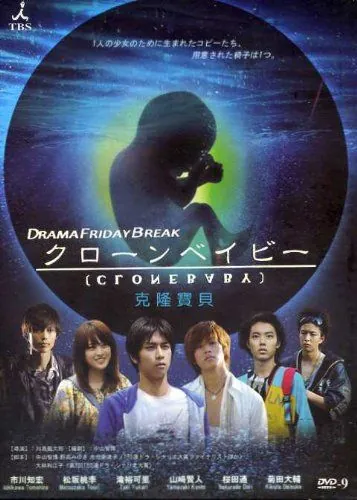 Постер: Клон / Kuron beibi (2010)