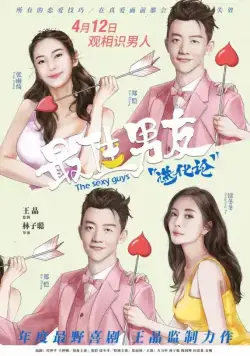 Постер: Красавчики / Jui gaai nam yau chun fa luen (2019)