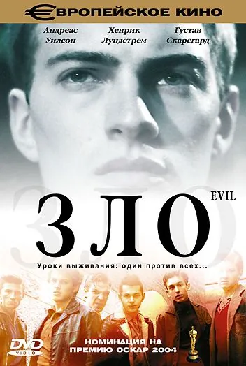 Постер: Зло / Ondskan (2003)