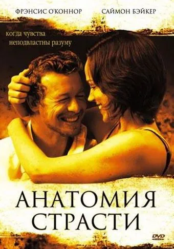 Постер: Анатомия страсти / Book of Love (2004)