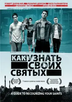 Постер: Как узнать своих святых / A Guide to Recognizing Your Saints (2006)