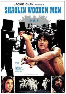 Постер: Последнее испытание Шаолиня / Shao Lin mu ren xiang (1976)