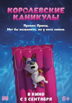 Постер: Королевские каникулы / Trouble (2019)