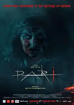 Постер: Ведьма / Pari (2018)