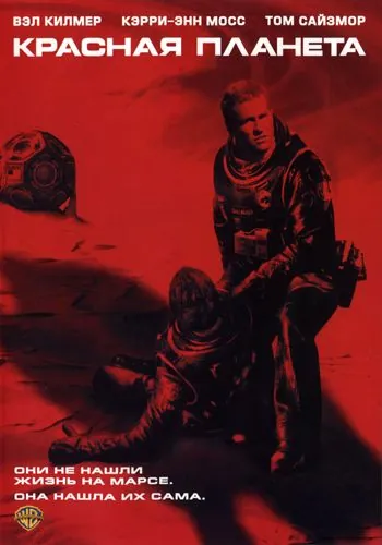 Постер: Красная планета / Red Planet (2000)