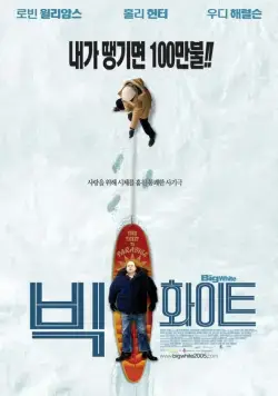 Постер: Большая белая обуза / The Big White (2004)