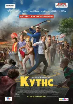 Постер: Кутис / Cooties (2014)