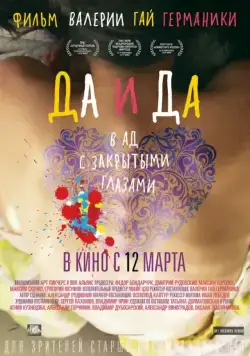 Постер: Да и да / Yes and Yes (2014)