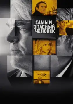 Постер: Самый опасный человек / A Most Wanted Man (2014)